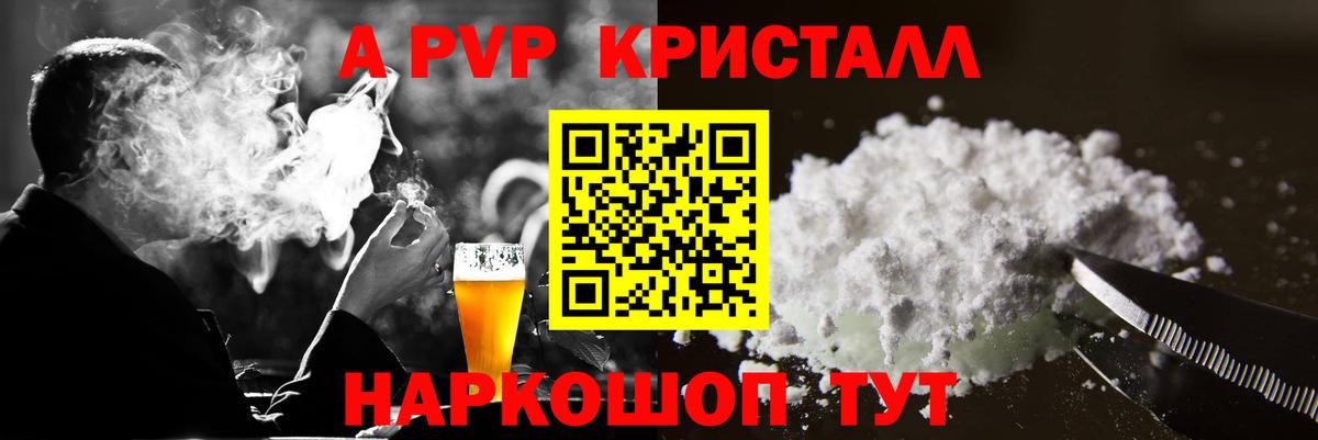 А ПВП Соль  Alpha PVP мука  Химки  Вход с VPN  Альфа ПВП  А ПВП крисы CK 