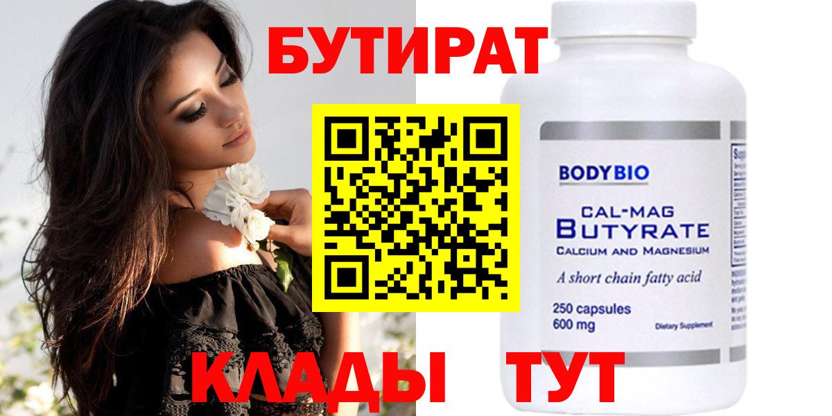 БУТИРАТ бутандиол Химки