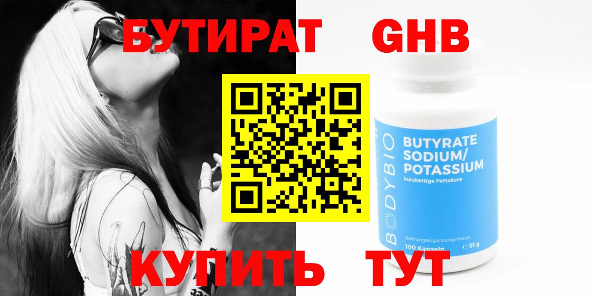 Химки  Бутират  Вход с VPN  Бутират BDO 