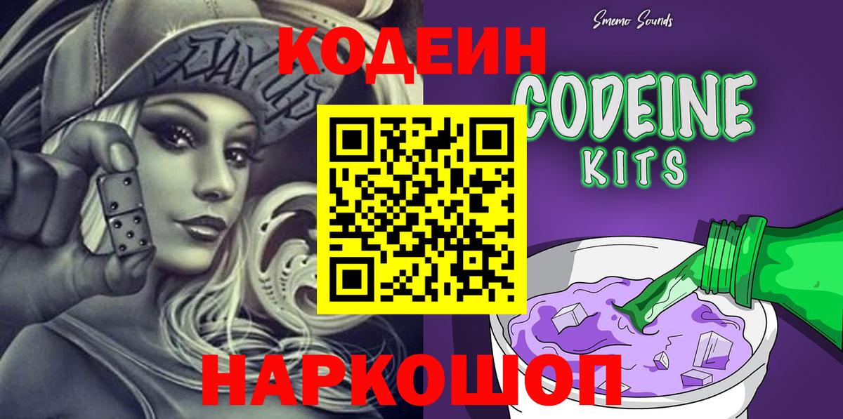 Химки  Кодеиновый сироп Lean Purple Drank  Вход с VPN 