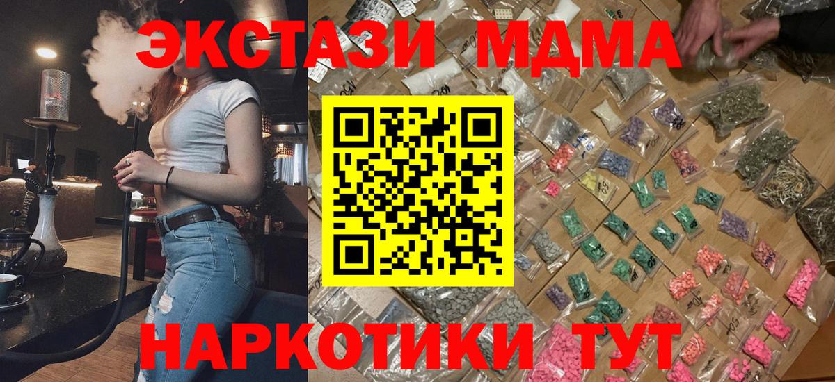 МДМА кристаллы  MDMA кристаллы  MDMA  Вход с VPN  Химки 