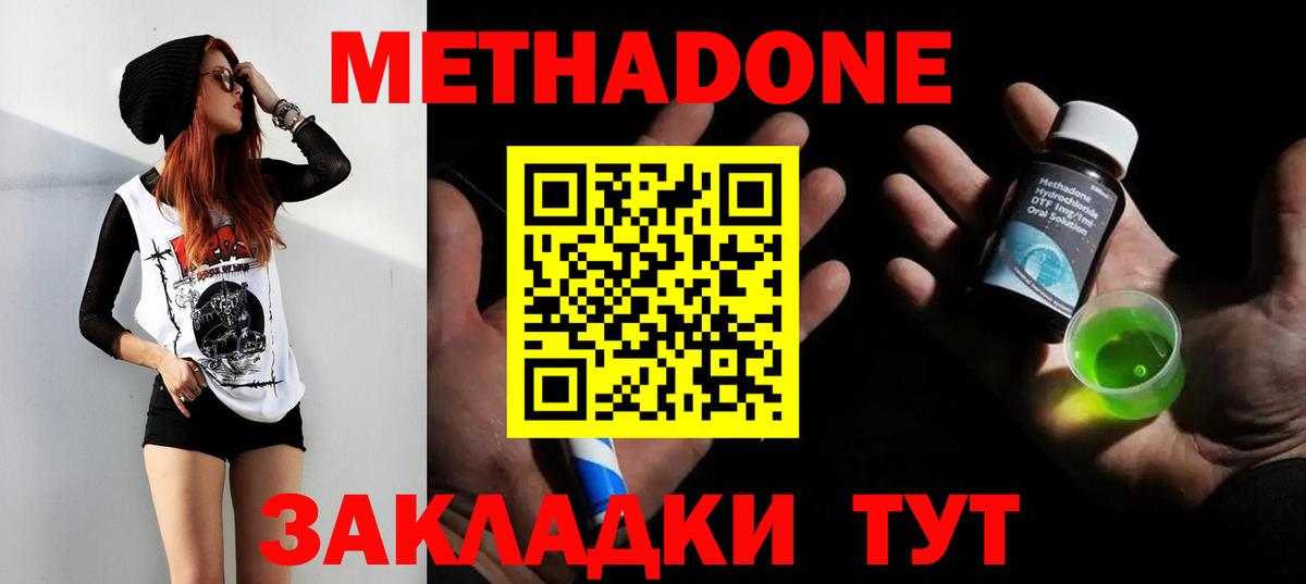 Метадон белоснежный  МЕТАДОН белоснежный  Вход с VPN  Химки 